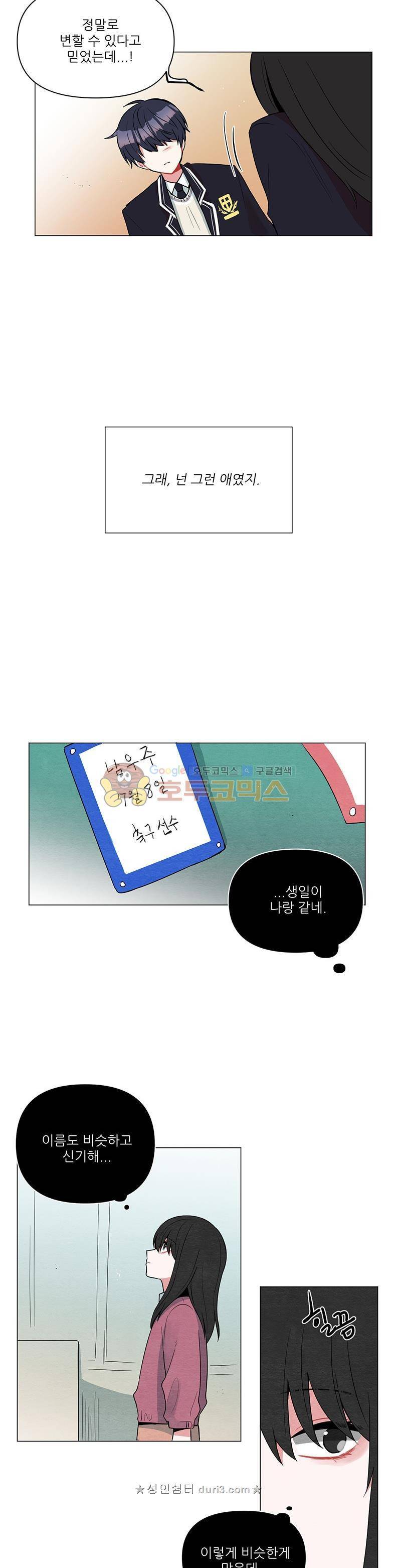우주가 은하에 닿는 시간 67화 4