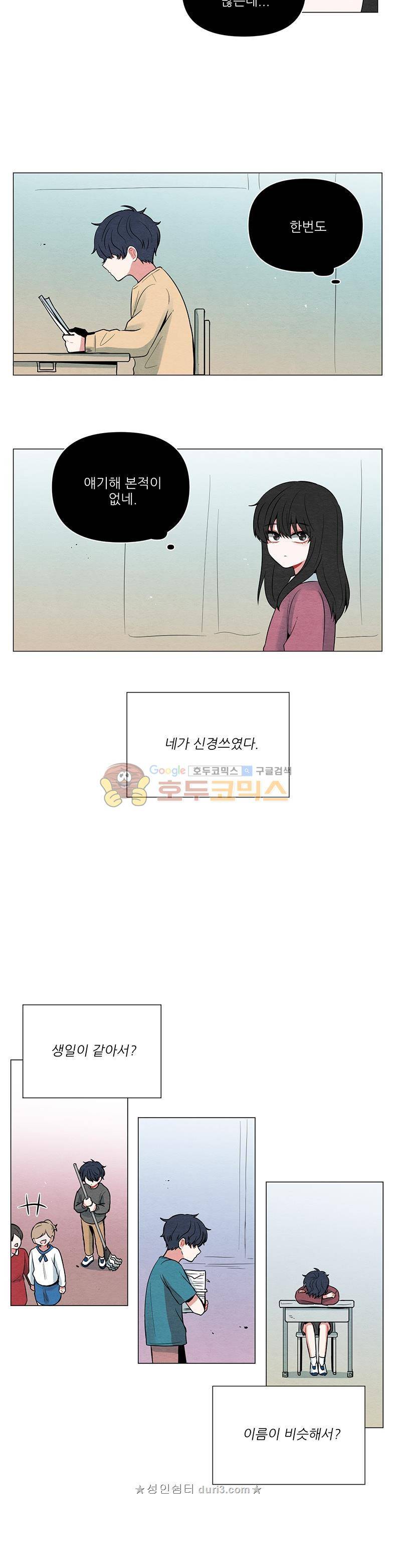 우주가 은하에 닿는 시간 67화 5