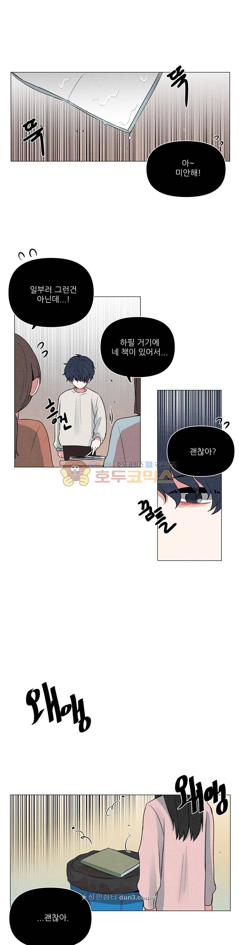 우주가 은하에 닿는 시간 67화 6