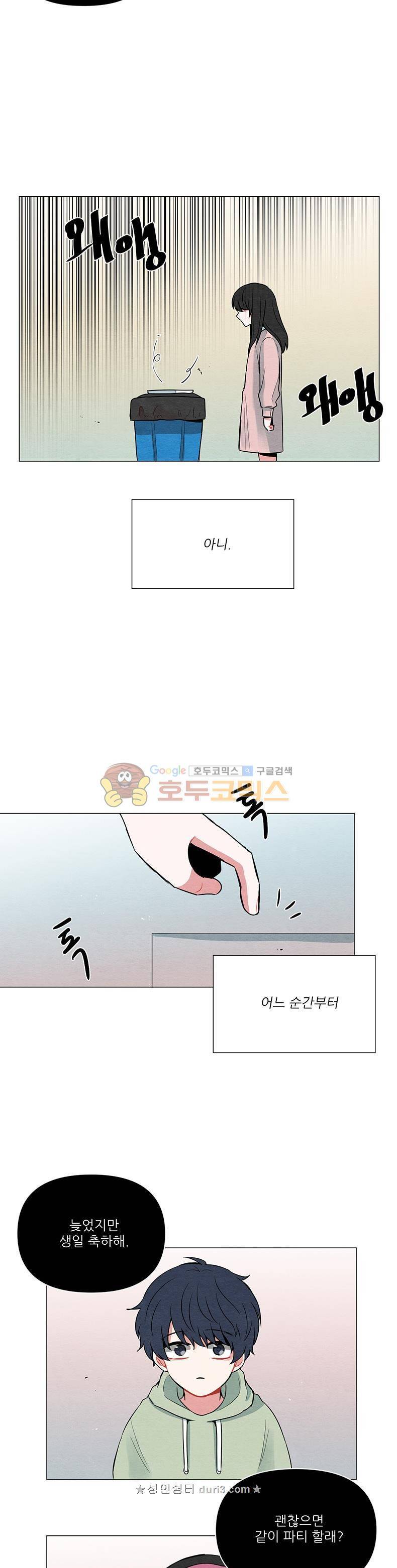 우주가 은하에 닿는 시간 67화 7