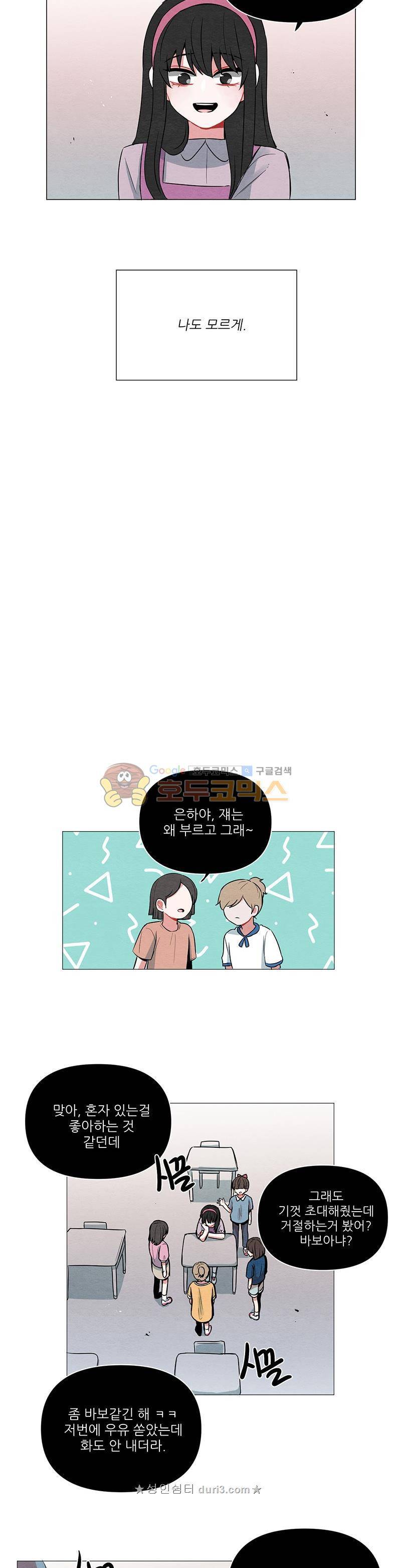 우주가 은하에 닿는 시간 67화 8