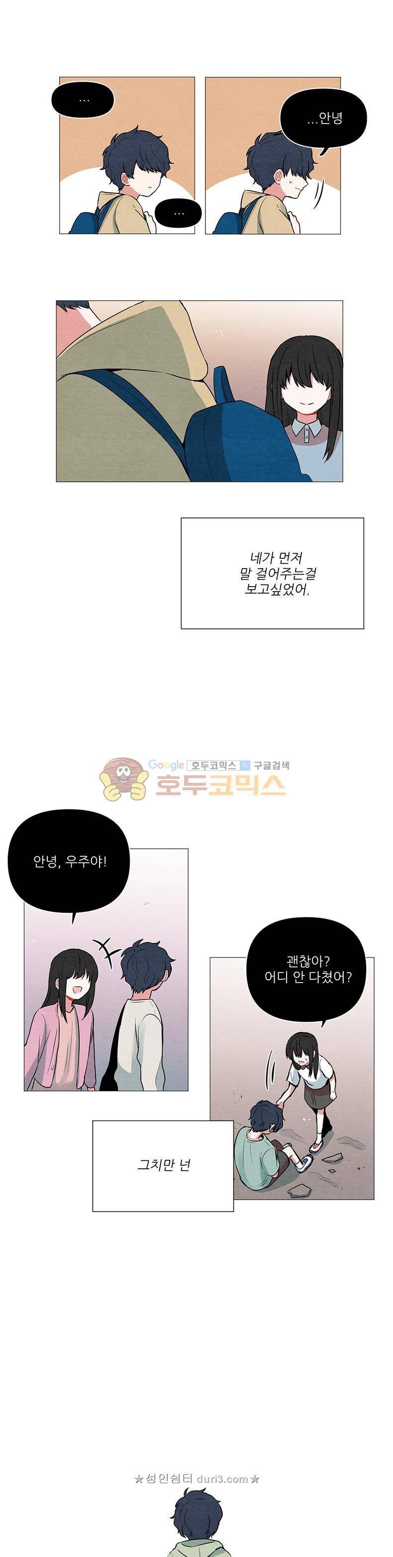 우주가 은하에 닿는 시간 67화 10
