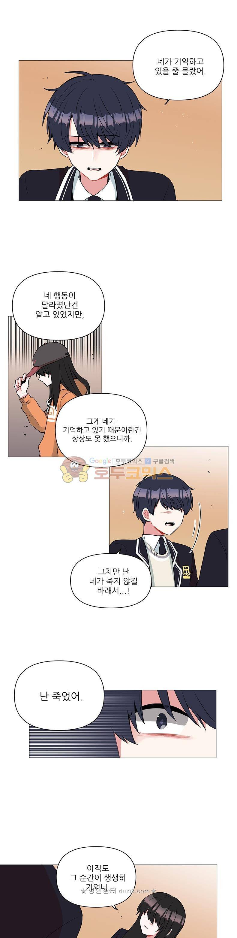 우주가 은하에 닿는 시간 67화 12