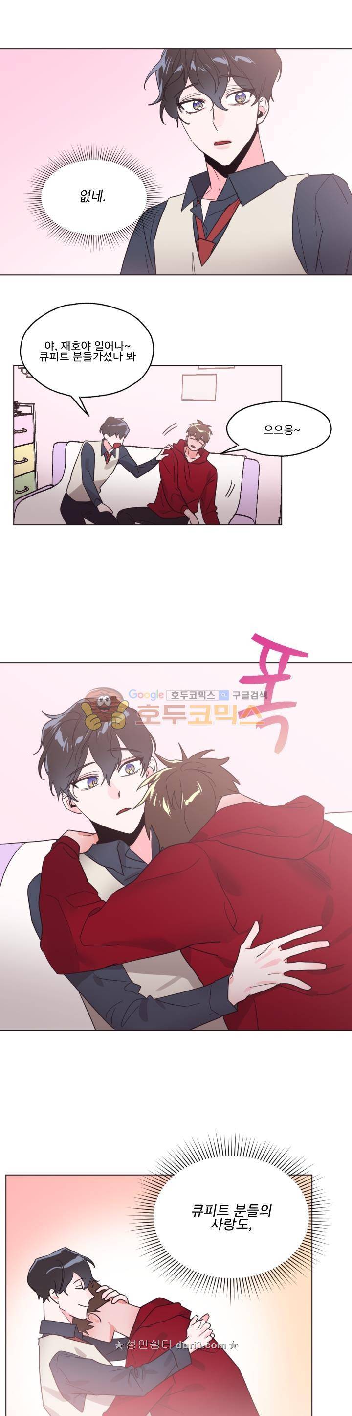 사랑의 SOS 37화 마침 2