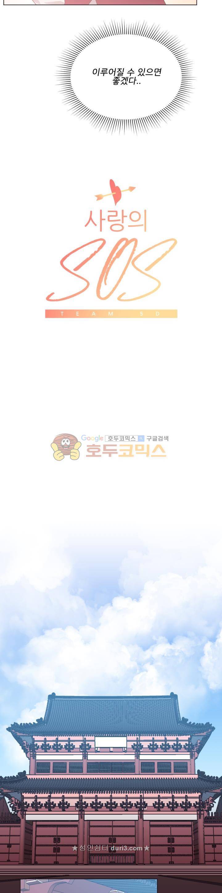 사랑의 SOS 37화 마침 3
