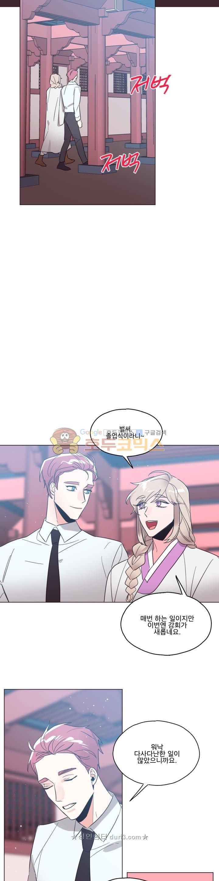 사랑의 SOS 37화 마침 4