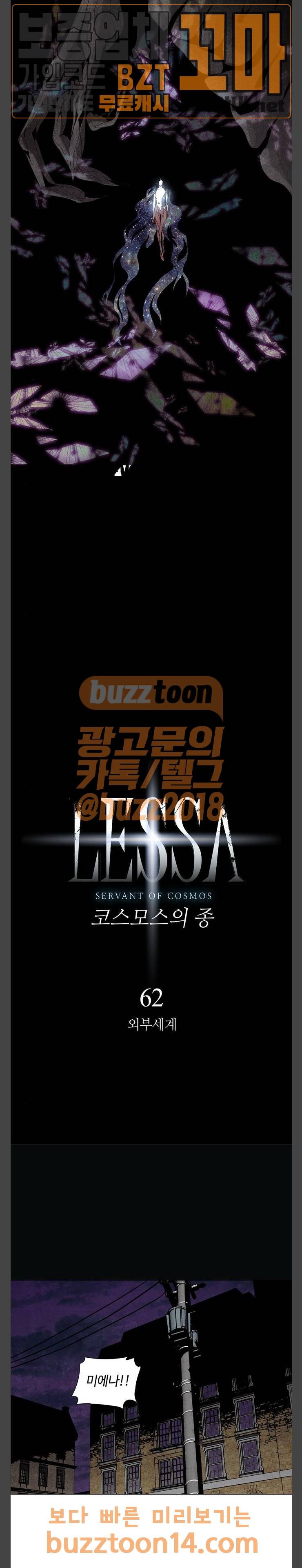 레사(lessa) 시즌3 62화 2
