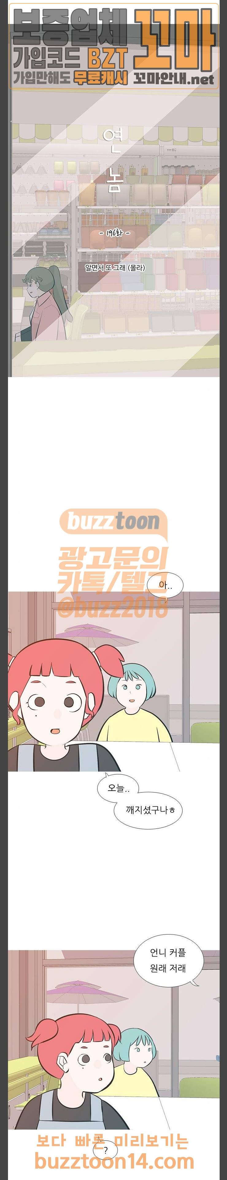 연놈 196화 5