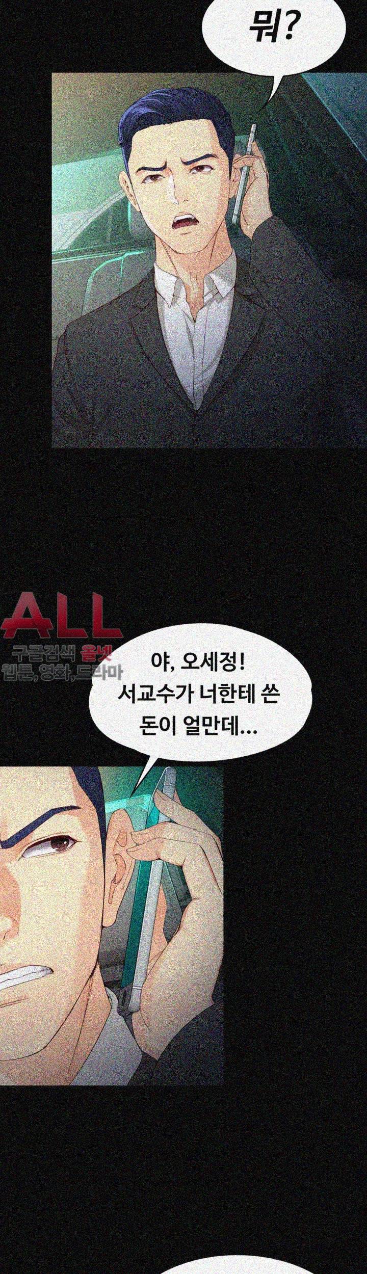 여대생 세정이 : 빠져들다  26화 5