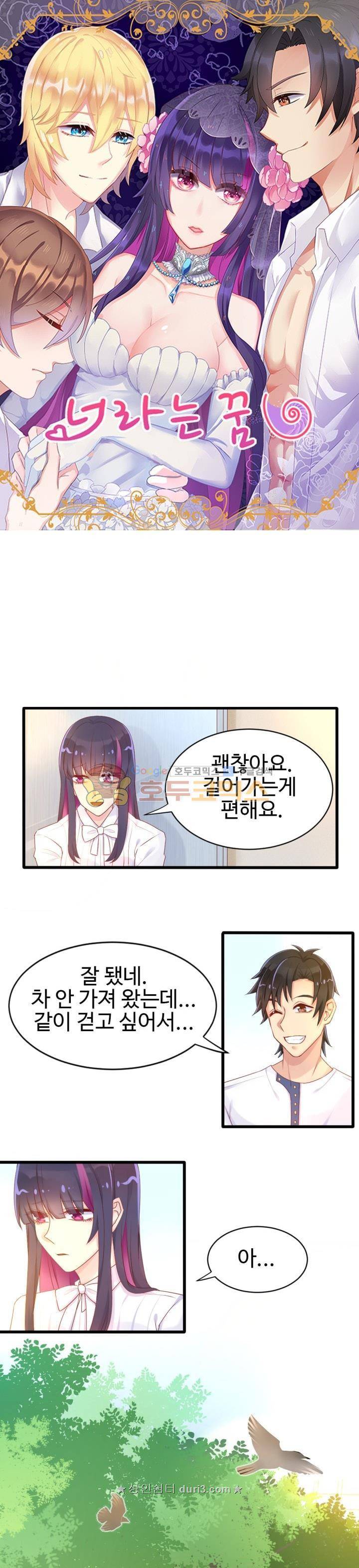 너라는 꿈 33화 1