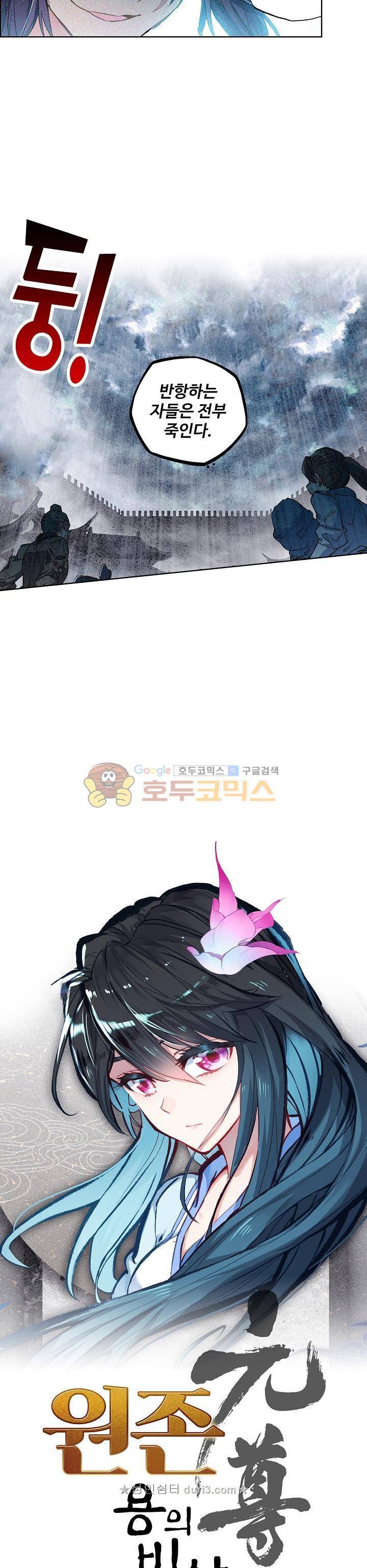 원존: 용의 비상  70화 2