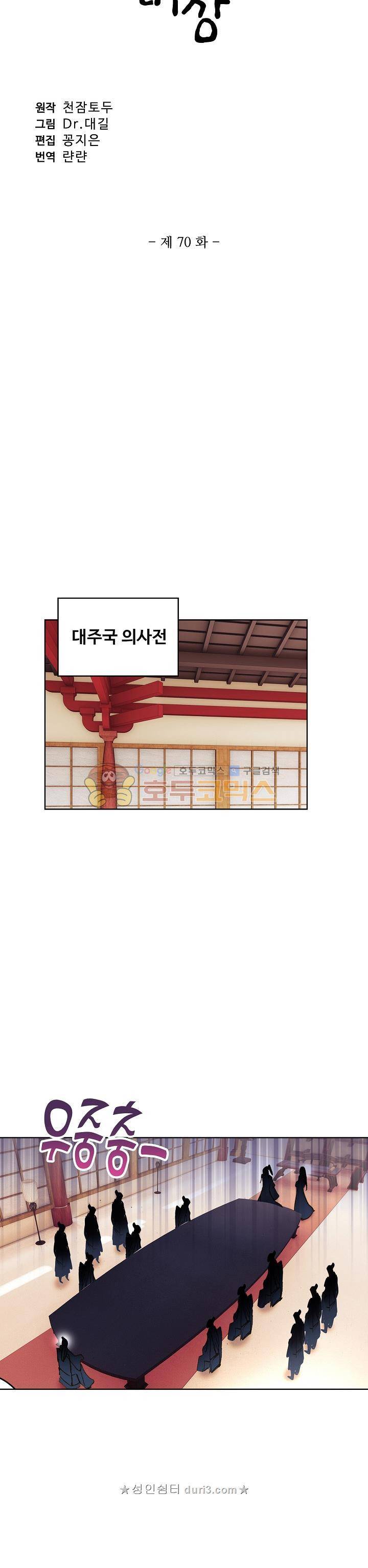 원존: 용의 비상  70화 3
