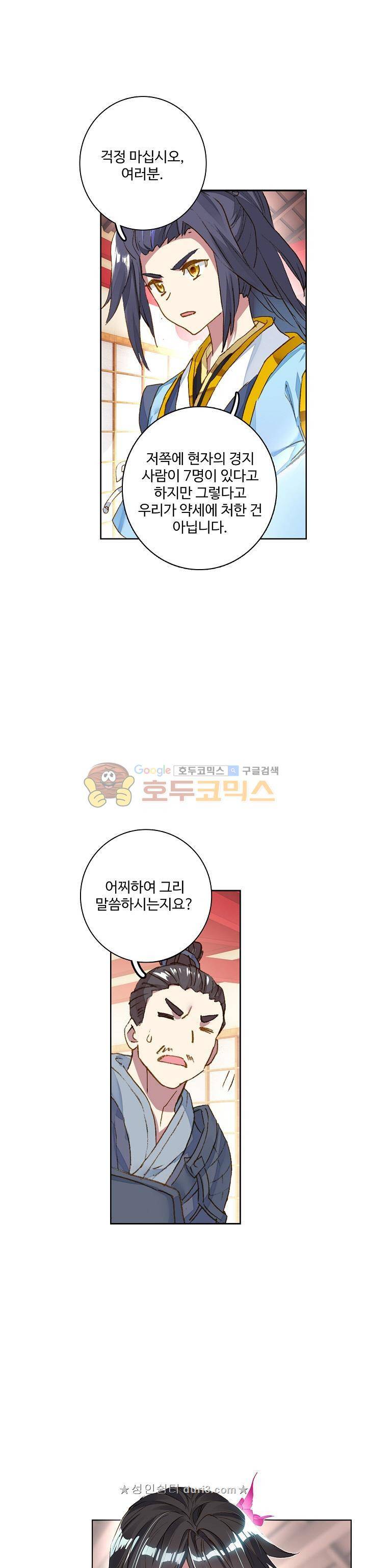 원존: 용의 비상  70화 4