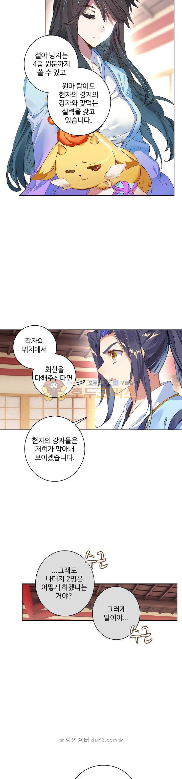 원존: 용의 비상  70화 5