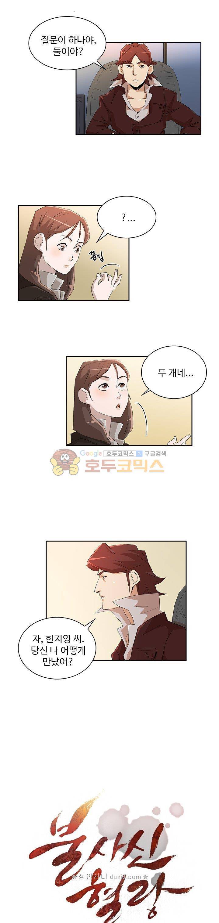 불사신 혈랑 26화 1