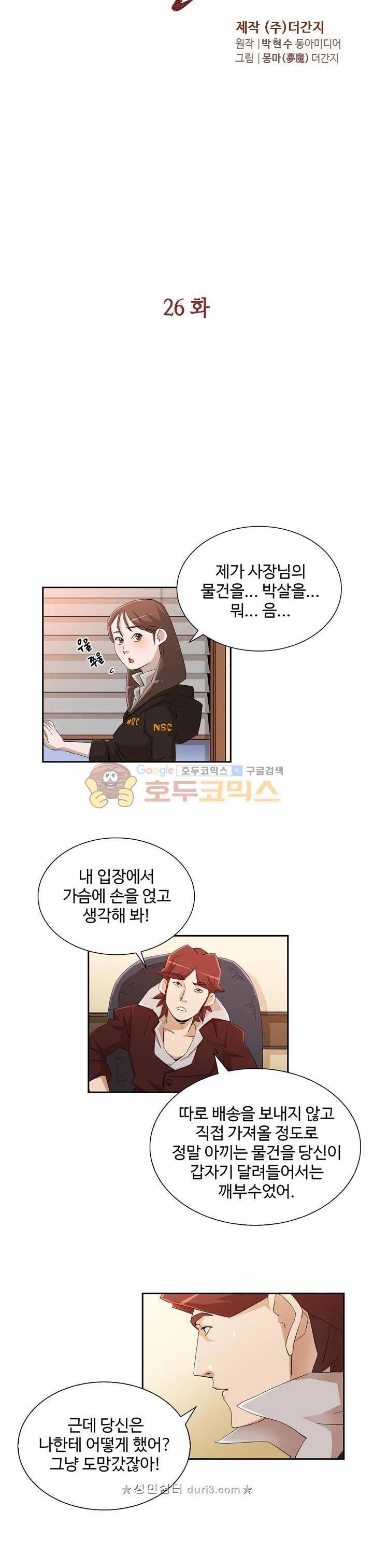 불사신 혈랑 26화 2