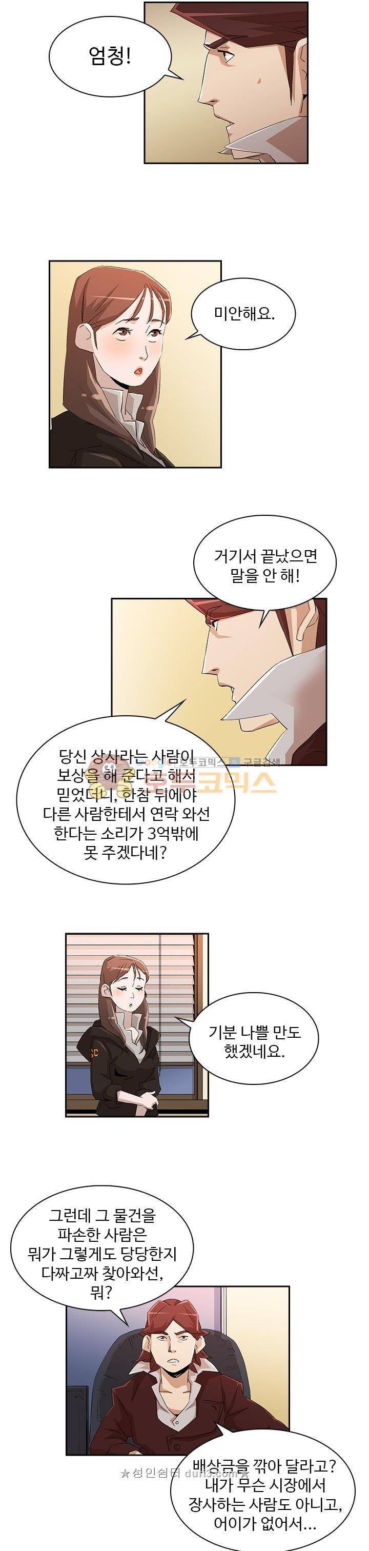 불사신 혈랑 26화 4