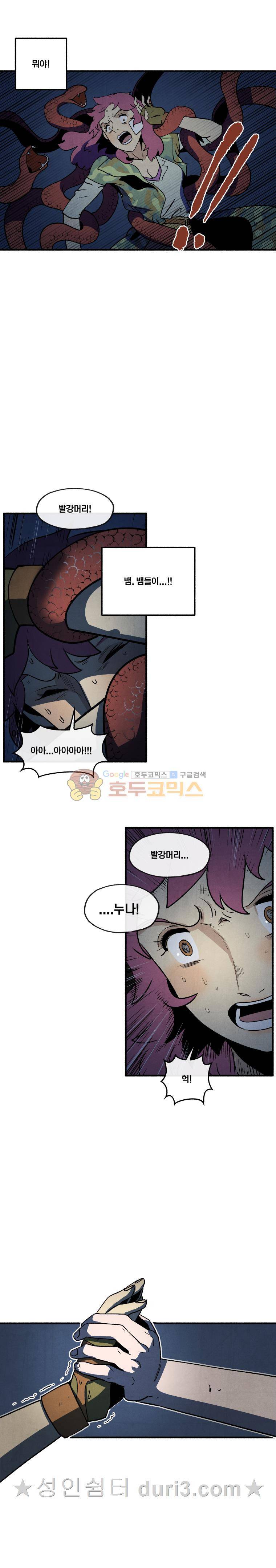 동쪽으로 82화 2