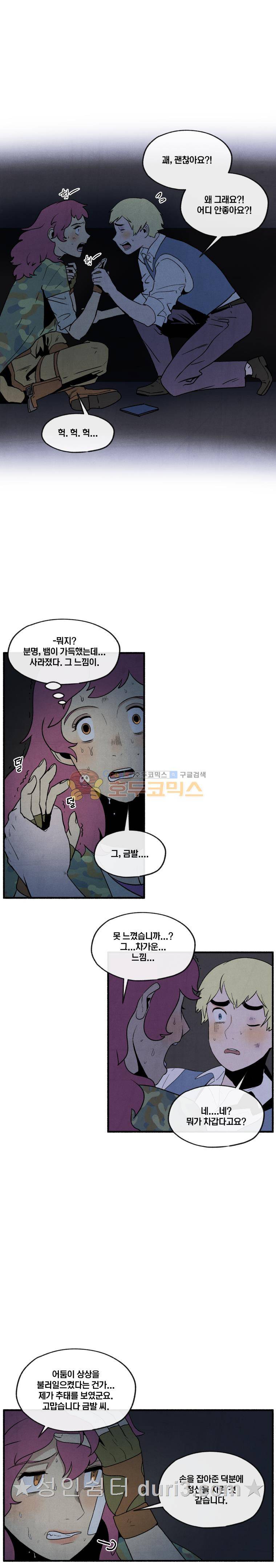 동쪽으로 82화 3