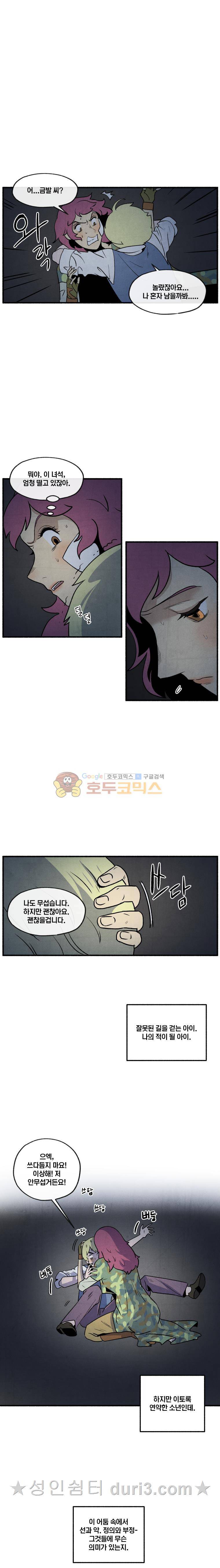 동쪽으로 82화 4
