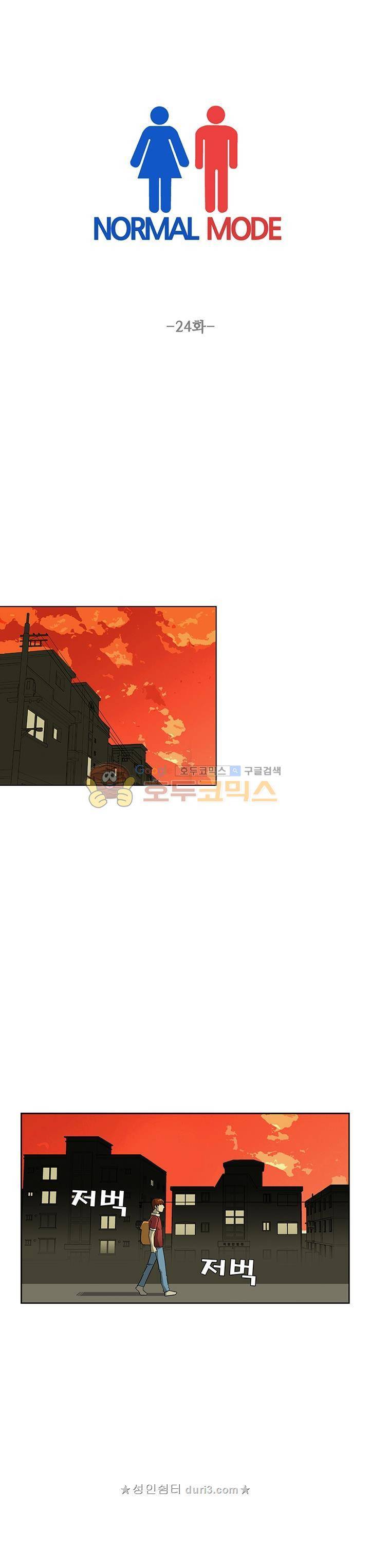 노멀 모드 24화 1