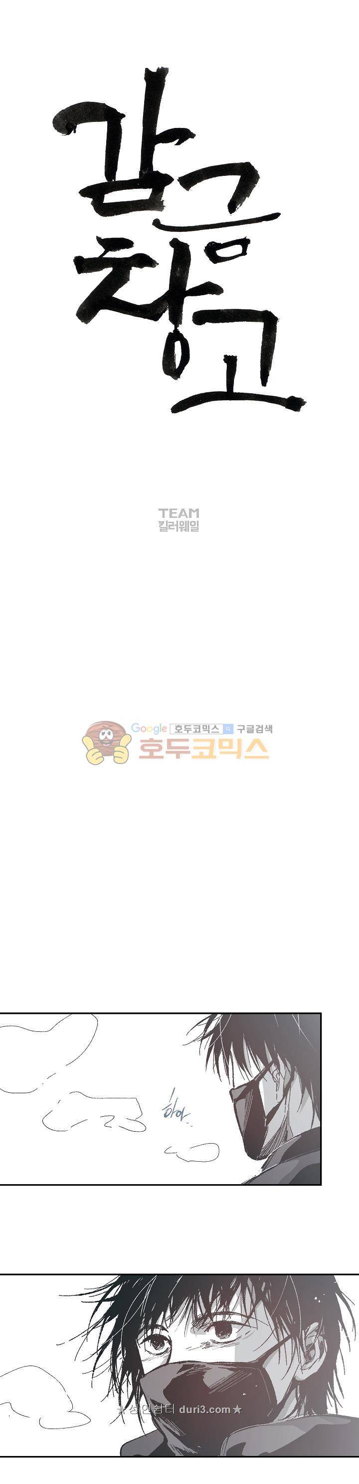 감금창고 66화 2