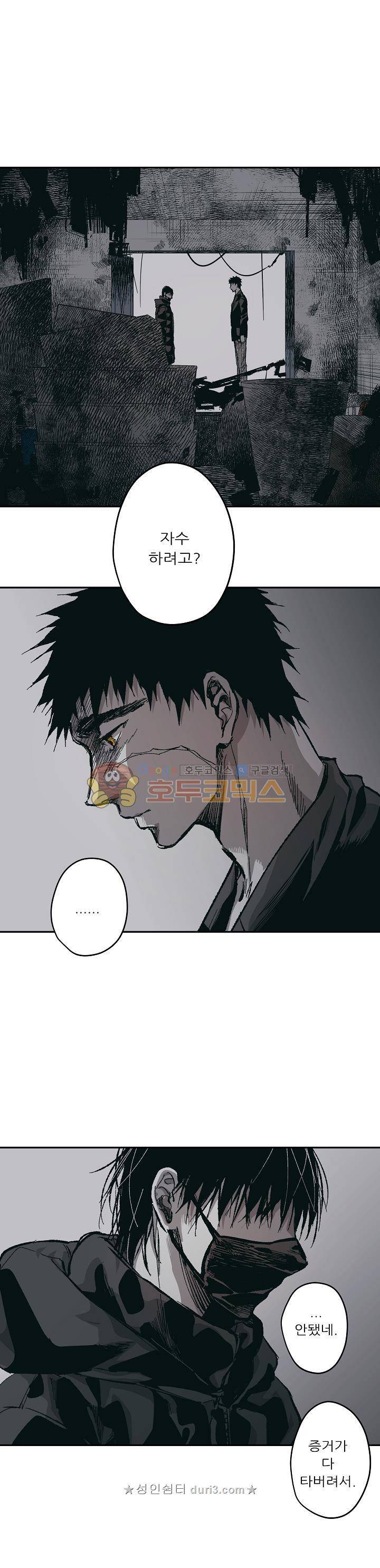 감금창고 66화 9