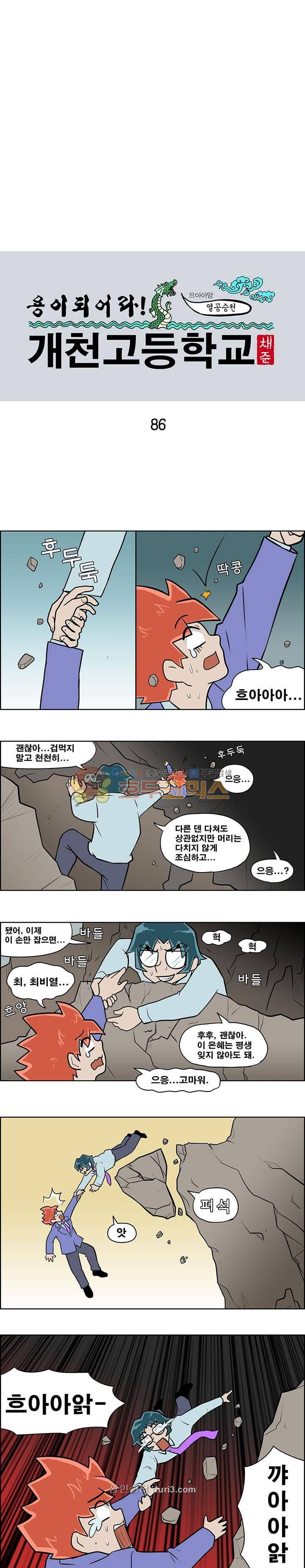 개천고 시즌1 86화 1