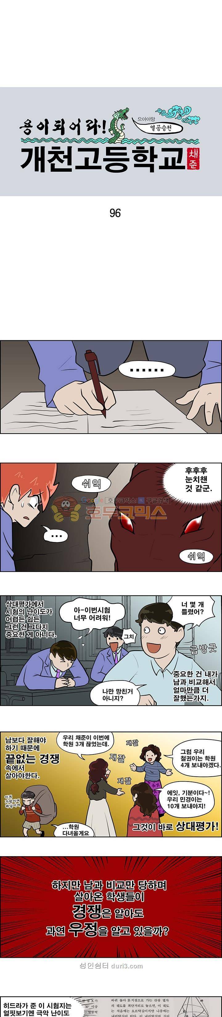 개천고 시즌1 96화 1