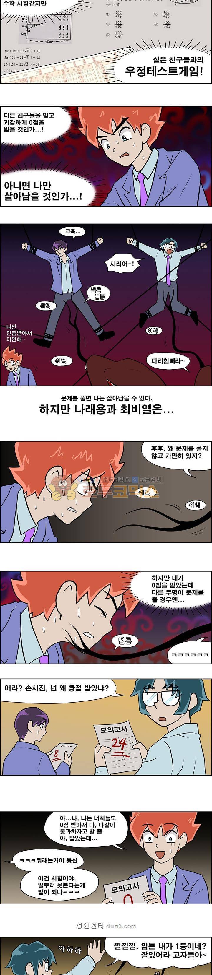 개천고 시즌1 96화 2