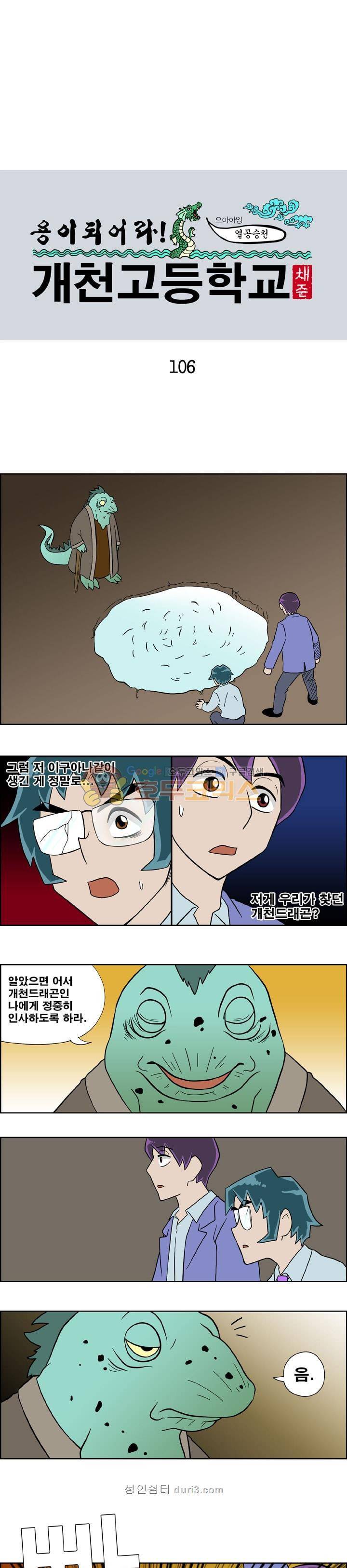 개천고 시즌1 106화 1