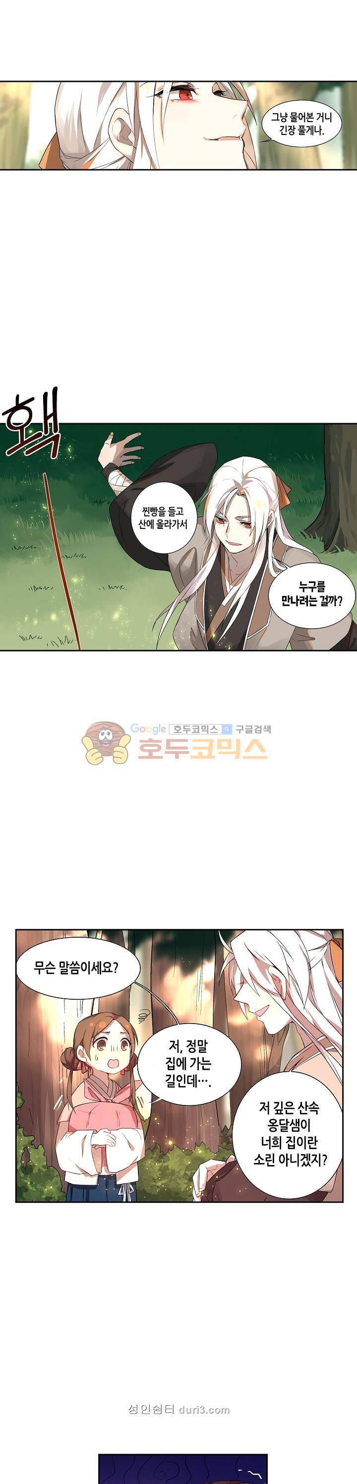 주작의 귀환 16화 2