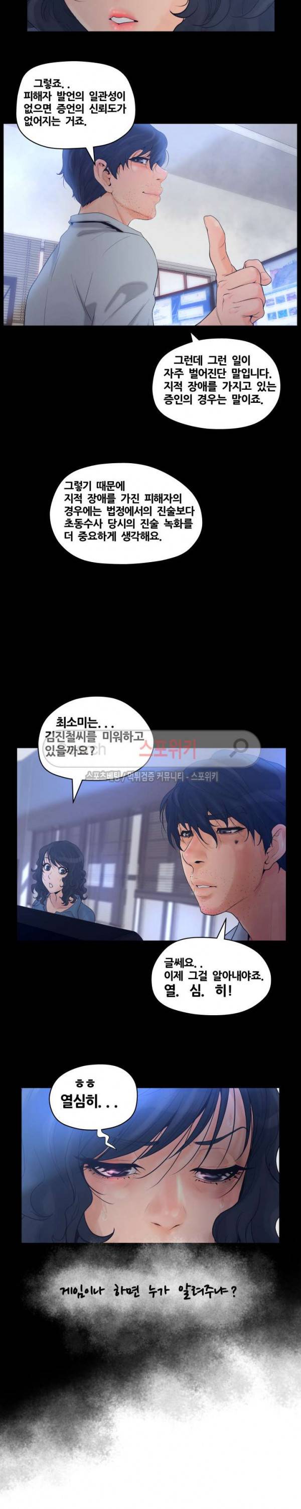 무고 11화 3