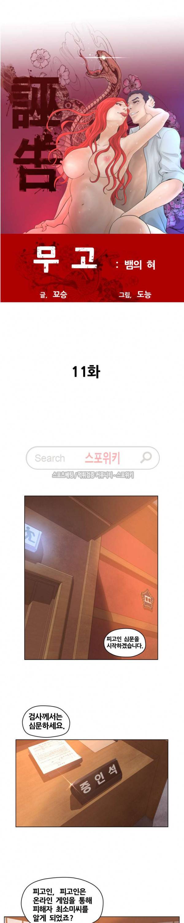 무고 11화 4