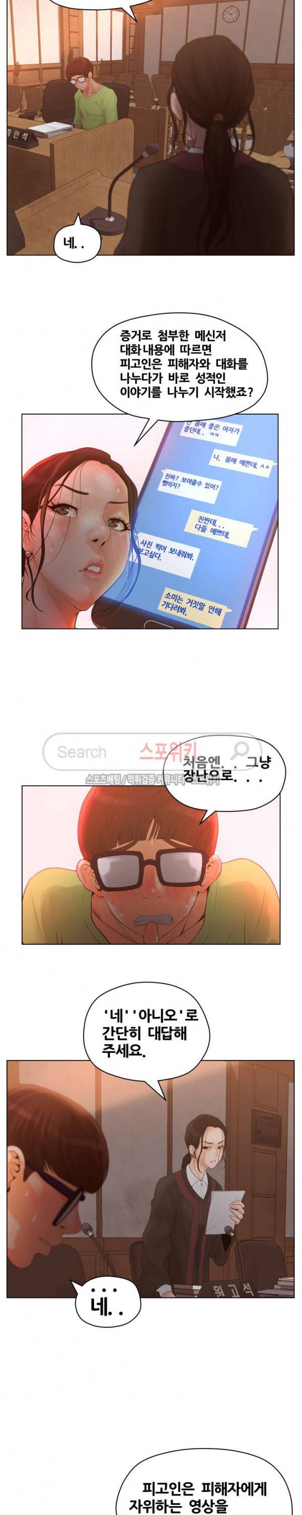 무고 11화 5