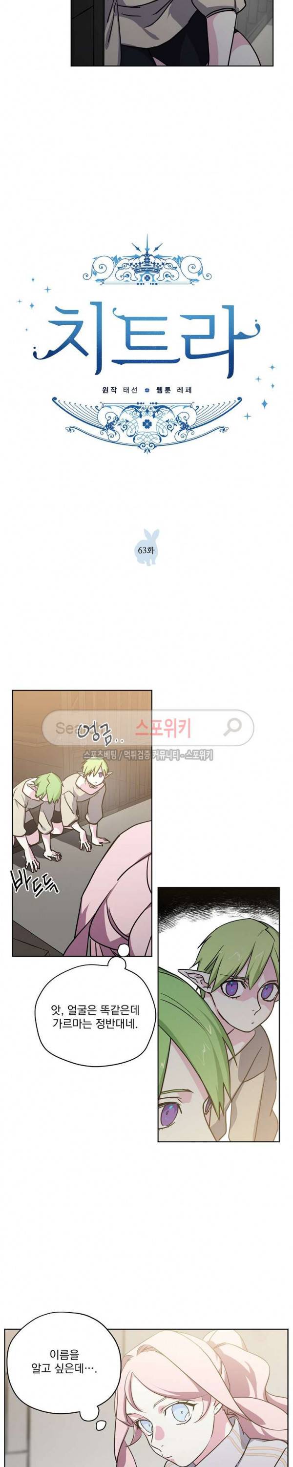 치트라 63화 2