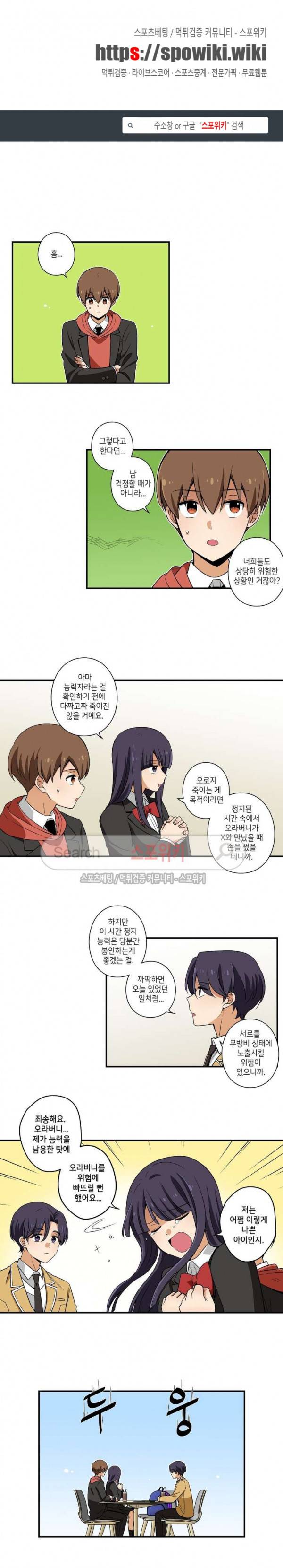 왓치가이 19화 1