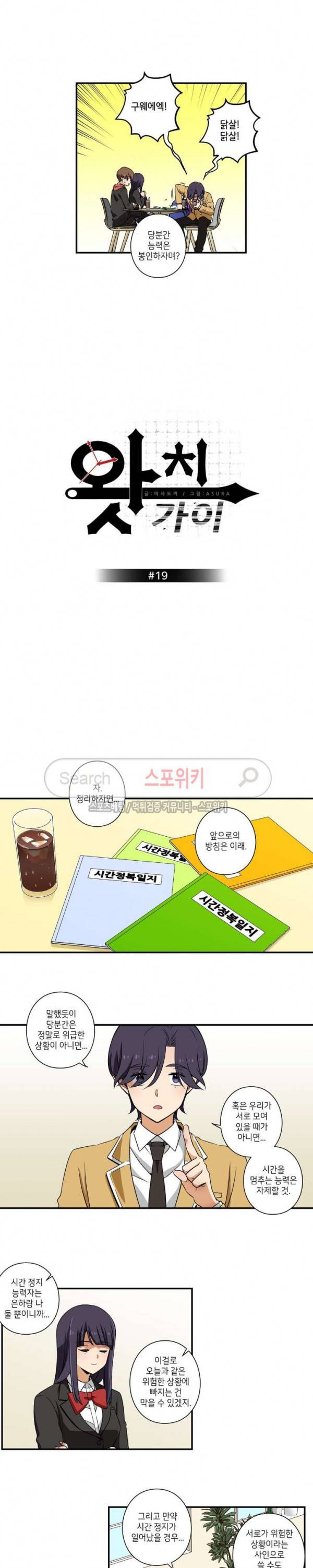왓치가이 19화 2