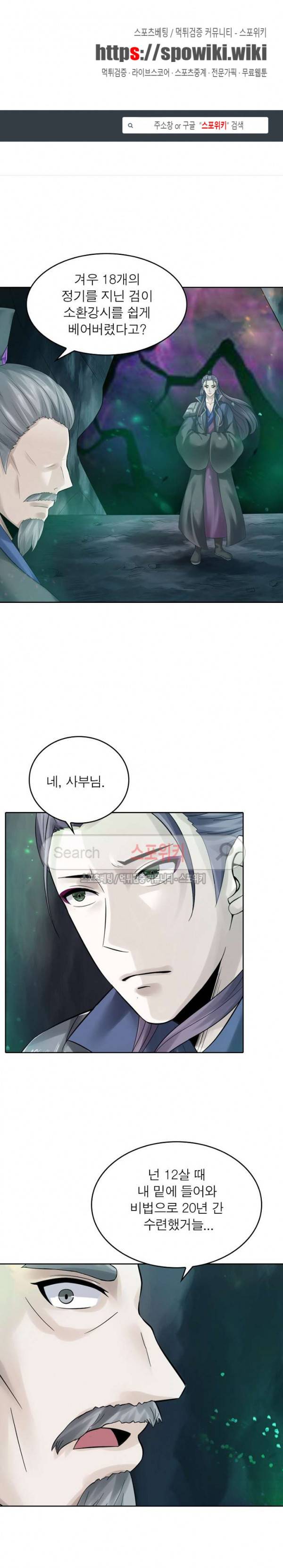 천신의 검혼 84화 1