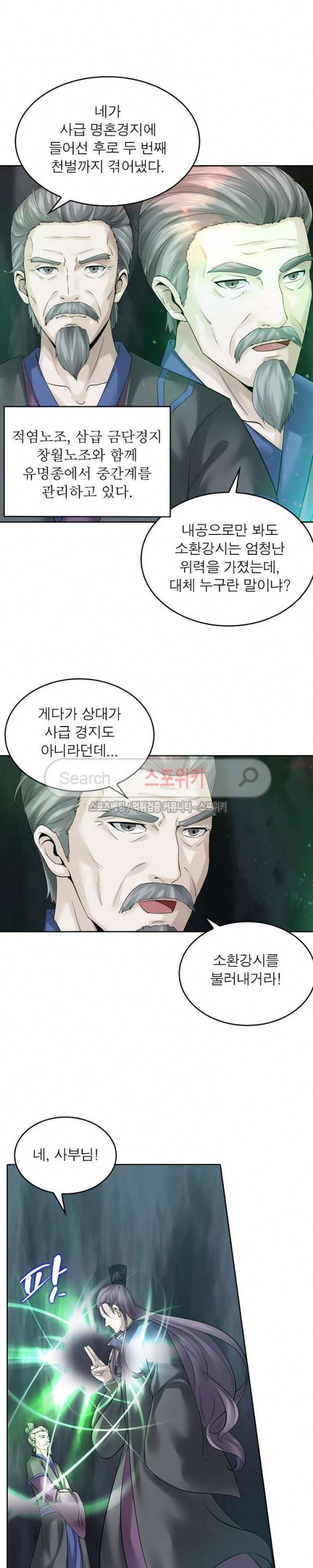 천신의 검혼 84화 2