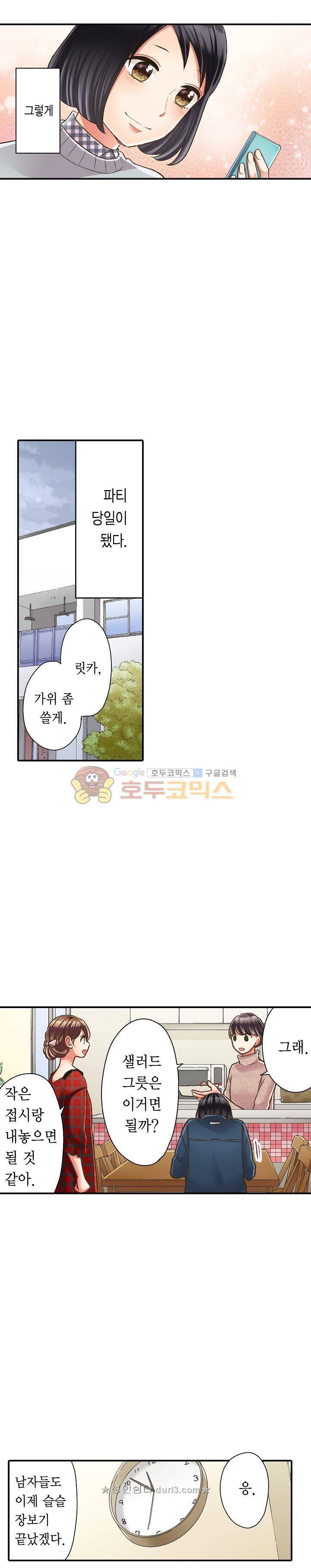 키스하기 1초 전 64화 2