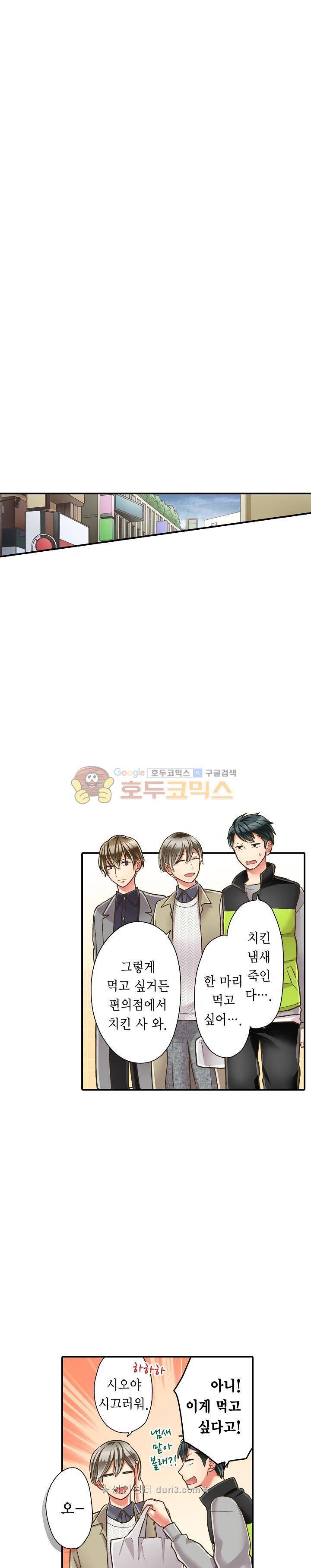 키스하기 1초 전 64화 3