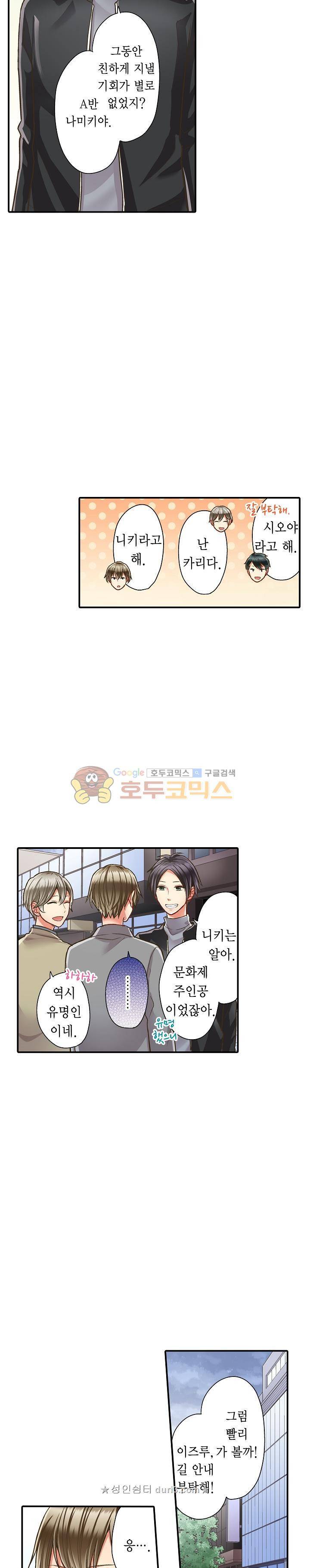 키스하기 1초 전 64화 5