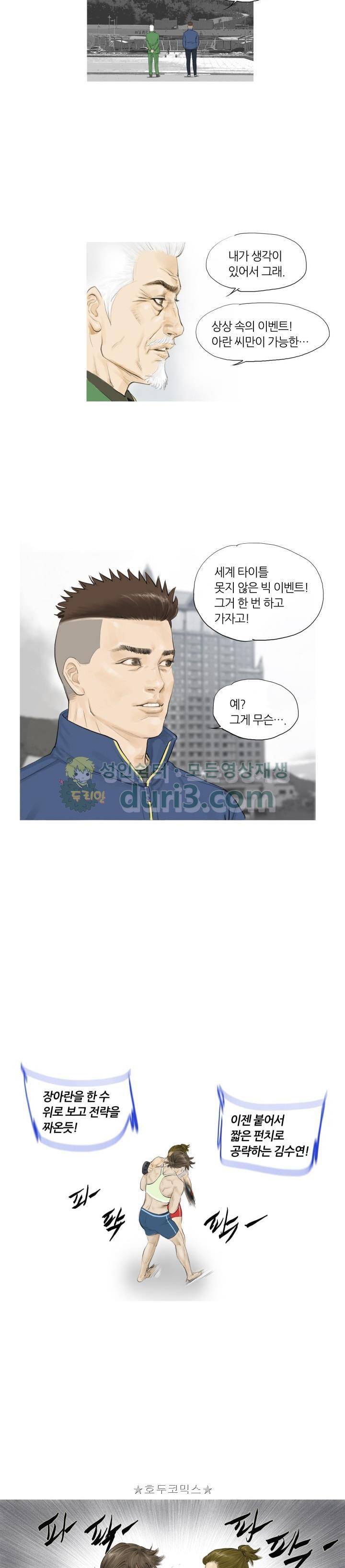 최종격투기 53화 3