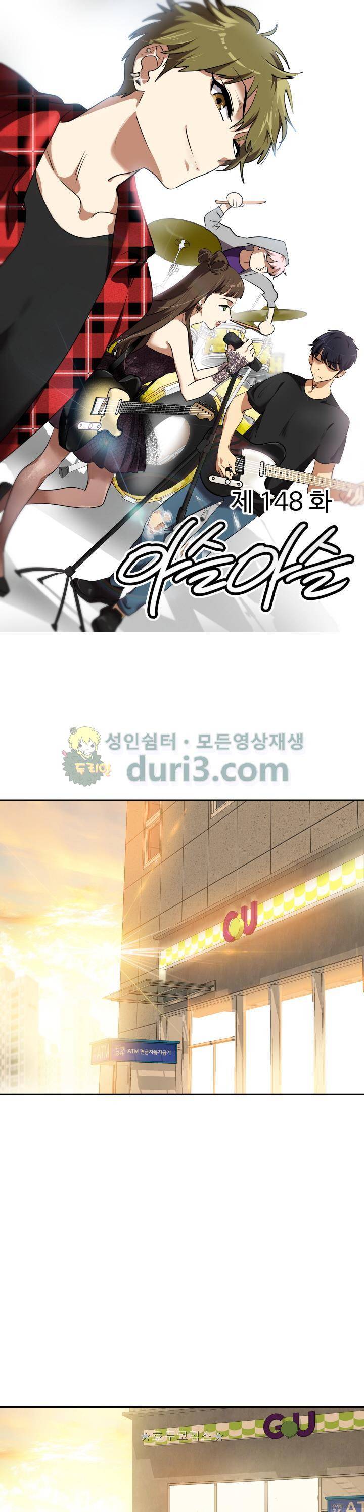 아슬아슬 148화 1