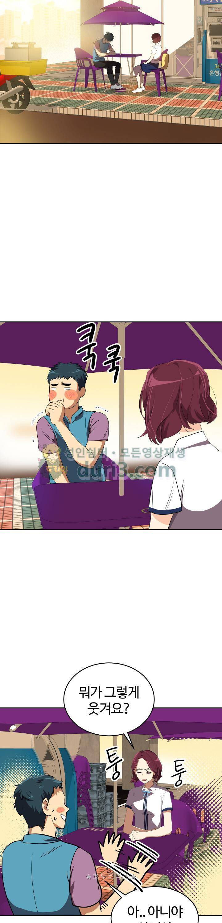 아슬아슬 148화 2