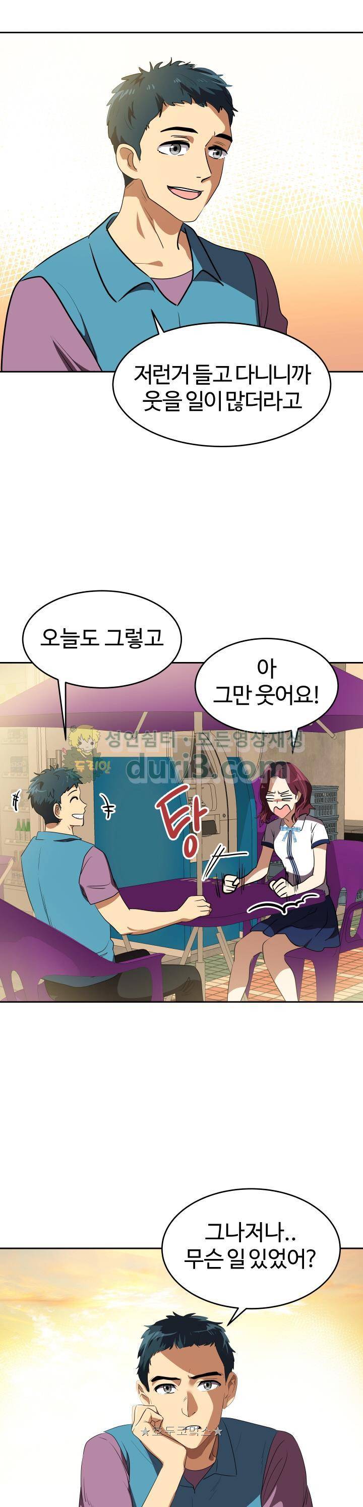 아슬아슬 148화 4
