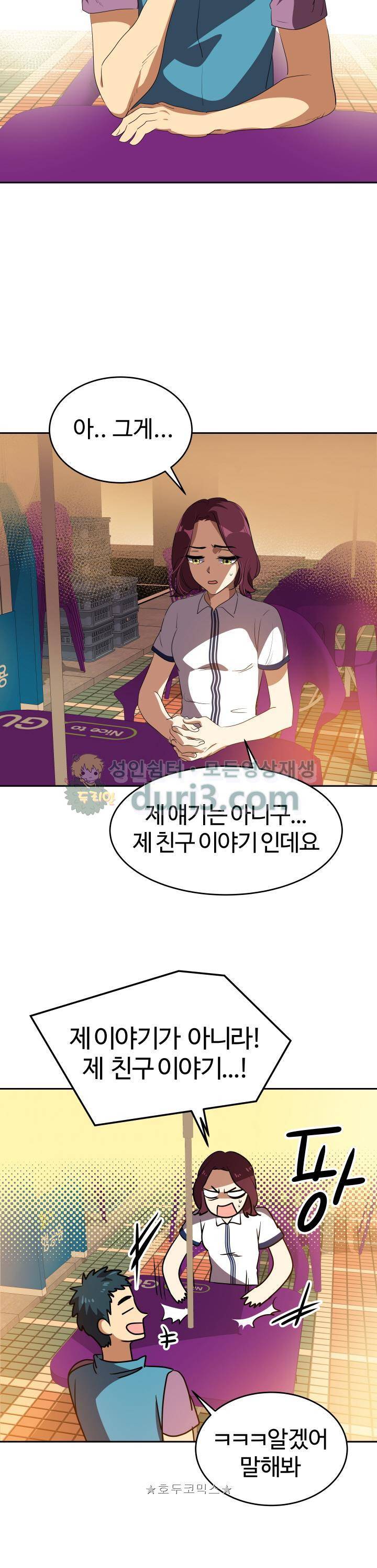 아슬아슬 148화 5