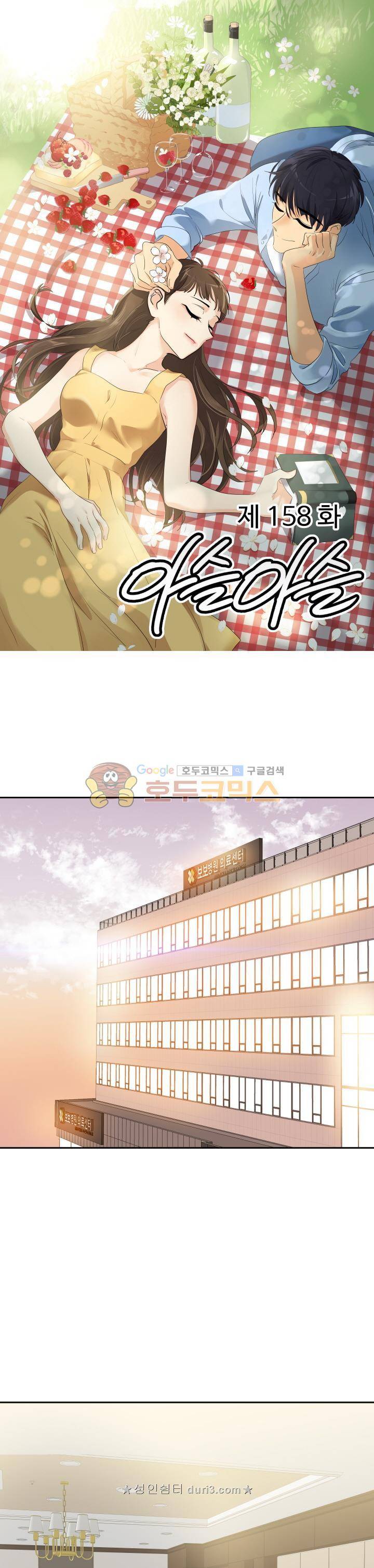 아슬아슬 158화 1