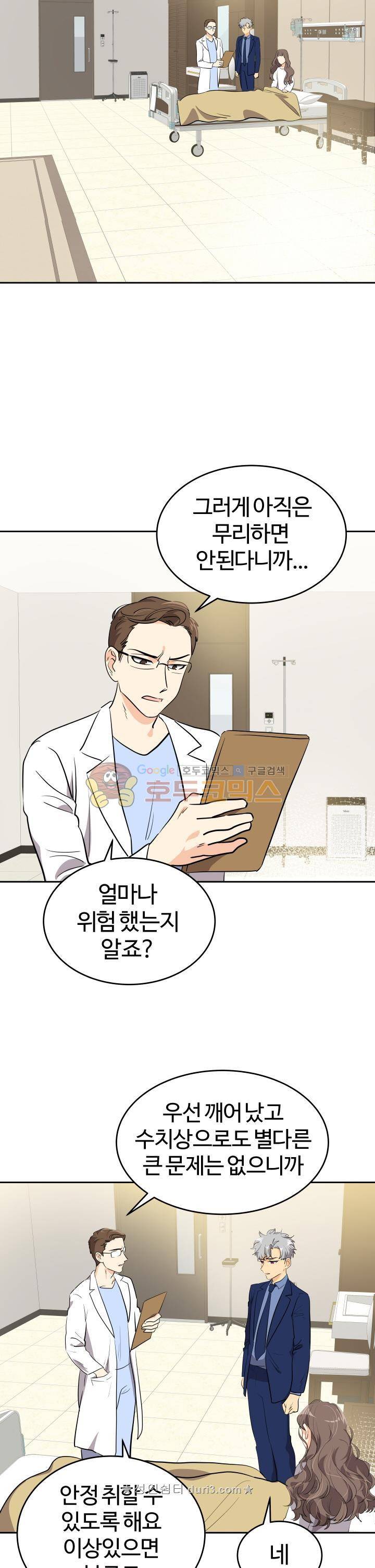 아슬아슬 158화 2